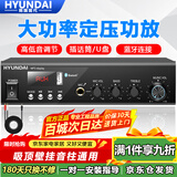HYUNDAI100W蓝牙定压功放机大功率公共广播放大器吸顶音响喇叭壁挂音箱吊顶家庭影院组合SU-901