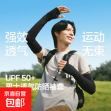 【26年升级】防晒防护冰袖春夏季冰爽袖套男女冰丝防紫外线手臂 黑色【拇指款1双】 均码