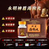 永明制药【32年香港品牌】神盾海狗丸 前列腺通畅助睡眠 缓解疲劳补肾壮阳 神盾海狗丸600粒【壮腰补肾】 【增强持久】海狗丸600粒