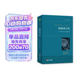 海底两万里 科幻之父凡尔纳传世作品 世界名著典藏 全本无删减