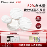 蒂洛薇（DIROVO）【24H持妆】云雾水散粉保湿持久控油定妆蜜粉饼8g*2情人节礼物