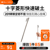 牧高笛（MOBIGARDEN）四菱地钉 户外露营多用途加长帐篷地钉大型天幕加粗钉子 四菱地钉30（4根装）