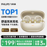 飞利浦（PHILIPS）蓝牙耳机耳夹式无线开放挂耳式骨传导概念不入耳运动跑步通话降噪适用于苹果华为小米TAT3469-白