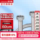 潜水艇（Submarine）热水器进水软管 304不锈钢波纹管可自由弯曲 4分/6分接头冷热通用 60cm E60-6【6分】