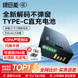 绿巨能（llano）佳能电池r50相机电池rp r10 r8 200d二代 r100 r50v 750d 760d 800d 850d lp-e17电池充电仓充电器 【极光系列】Type-C数显直充电