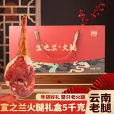 滇园（dianyuan）宣之兰云南火腿礼盒整只10斤 地道滇式腊味年货节日送礼团购