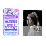 费顿经典画册：维米尔 VERMEER