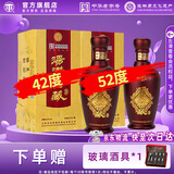 汤沟 世藏一代 42度/52度 浓香型白酒  节日送礼商务迎宾宴请 【1瓶42度+1瓶52度】双瓶组合装