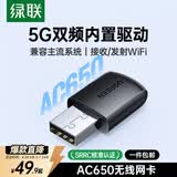 绿联USB无线网卡智能免驱AC650 台式机专用WiFi接收器5G双频网卡 电脑笔记本通用外置网卡WiFi发射器