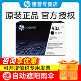 惠普（HP）原装93a硒鼓粉盒cz192a碳粉仓 M706a  M435nw打印机墨盒 93A黑色打印硒鼓 CZ192A（约12000页）