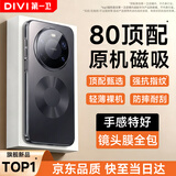 第一卫DIVI【镜头膜全包丨磁吸快充】适用华为mate80promax手机壳Mate80promax保护套磨砂壳超薄防摔软边新款