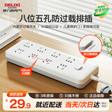 德力西（DELIXI）新国标3C认证安全插座/插排/排插/插线板/拖线板/家用办公宿舍桌面接线板 8位五孔总控开关1.8米