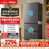 海尔（Haier）「小红花系列」456L法式多门冰箱抗菌双净化超薄一级风冷无霜BCD-456WGHFDEDB7U1国家补贴