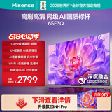 海信电视65E3Q 65英寸【价保618】144Hz高刷 U+超画质引擎  Wi-Fi6  4k液晶平板