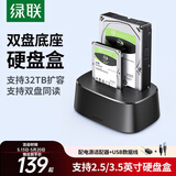 绿联双盘位硬盘底座2.5/3.5英寸 适用笔记本台式SATA串口SSD固态移动硬盘读取器机械外接硬盘盒拷贝机