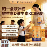 归一食液体钙高钙K2+D3促进生长发育孕妇儿童款400mg口服液甜橙味 归一食液体高钙 30条*1罐