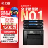 格之格ce278a硒鼓适用惠普m1536dn P1560 P1606dn打印机硒鼓78a硒鼓适用佳能打印机crg328硒鼓 可加粉 双支装