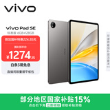 vivo Pad SE 6GB+128GB 深灰色 国家补贴 12.3英寸护眼大屏 远程家长管控 骁龙4Gen2 学生 平板电脑