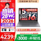 联想小新Pro16/小新16 2026年补贴15%轻薄笔记本电脑GT可选 AI元启高性能 学生手提办公本 标压酷睿 酷睿i5-13420H 24G 512G｜小新16 国家补贴 16英寸大屏