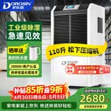 多乐信（DOROSIN）工业除湿机/抽湿机 除湿量110升/天350平米大功率商用防潮别墅车间仓库装修干燥机 直排水DR-1502L