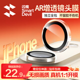 闪魔适用苹果iphoneAir镜头膜 air独立全包镜头保护膜 防刮防蹭AR增透原机画质透明膜不顶壳1套装