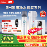 3M厨下净水器800G矿物质净热一体套装【DWS2500-CN+WHS200-BL-H】