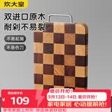 炊大皇家用切菜板砧板乌檀木橡胶木主厨棋盘格菜板小号34*22*2.5cm