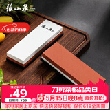 张小泉速刃双面可用磨刀石防滑180/240目 C502271