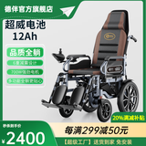 德伴电动轮椅老年人全自动轻便可折叠旅行残疾专用智能可躺代步YLB-W 【后躺700W六减震】跑18公里+后助力 铅12A