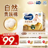 MOONY尤妮佳慕怡皇家新生儿纸尿裤L33片(9-14kg)中包装贵族棉尿不湿