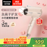 松下（Panasonic）护发吹风机家用负离子大功率不伤发速干电吹风可折叠吹风筒宿舍专用生日情人节520礼物EH-WNE2H