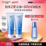 自然堂雪域精粹洗颜霜125g*2+水60ml 提亮保湿深层清洁洗面奶净澈毛孔