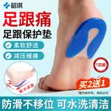 韶琪足跟垫足跟痛鞋垫u型可搭硅胶足跟垫骨刺脚后跟疼痛专用鞋垫