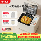 柏翠(petrus)面包机 烤面包机 揉面和面机 全自动 家用冰淇淋PE8860Y 