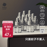 babycare电蚊香液婴儿驱蚊水驱蚊液蚊香套装儿童宝宝防蚊灭蚊无香 9液