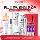 欧诗漫（OSM）珍珠白洁面爽肤水乳液精华套装美白淡斑护肤品眼霜母亲节礼物