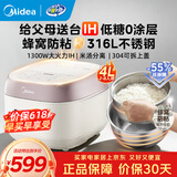 美的低糖电饭煲0涂层内胆蜂窝防粘 1300W全智能ih加热米汤分离电饭锅316L不锈钢内胆 降55%还原糖 4L 【1300W猛火IH】