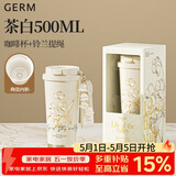 格米（germ）保温杯女士陶瓷内胆咖啡杯吸管杯子学生礼物水杯500ML铃兰茶白