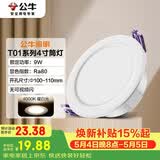 公牛（BULL）LED筒灯客厅吊顶天花灯嵌入式 9W/4寸暖白光4000K/开孔100-110mm