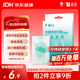 云南白药泰邦医用水胶体湿性愈合创可贴敷料脚后跟防磨防水贴儿童6片/盒