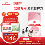 皇家幼猫奶糕幼猫猫粮BK34 通用粮1-4月 2KG【皇家预售付定金享优惠】
