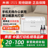 奔图（PANTUM） P10 lite P2206W P2210W P2206NW P2200W系列家用打印机小型黑白激光无线手机直连学习打印机 P2200W套餐【可打4800页】 标准版