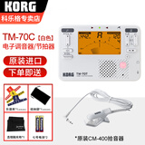 科乐格（KORG）TM70专业电子调音器二胡琵琶古筝小提琴校音器节拍器套装 TM-70C白色(含KORG原装拾音夹)