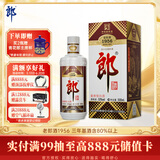 郎酒老郎酒1956 酱香型白酒 53度 500mL*1瓶 单瓶装 父亲节礼物