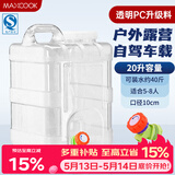 美厨（MAXCOOK）纯净水桶 矿泉水桶饮水桶 带龙头20L 自驾游手提户外 方形MCX4276