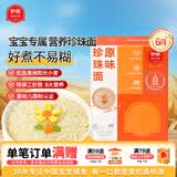 伊威（Eastwes）婴幼儿辅食珍珠面粒粒面颗粒面原味180克(9袋)宝宝营养面条6月+