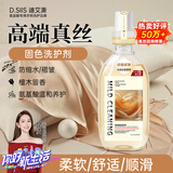 D.SIIS迪艾澌氨基酸真丝固色洗护剂500ml洗衣液洗涤剂桑蚕丝丝绸丝毛净