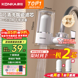 康佳（KONKA）净水器水龙头 厨房家用自来水过滤器 阻水垢除余氯 可视化双出水可清洗滤芯 KPW-LT02 一机1芯