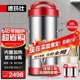 德玛仕（DEMASHI）豆浆机商用大容量 全自动免过滤磨浆机 大功率不锈钢 现磨米浆机 20升 220V丨DJ-25A
