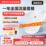 中兴原装随身wifi6【送1500G】2025款支持5G 4G设备免插卡移动随行无线网卡热点无限全国通用流量便携 白色+一年全国流量套餐
